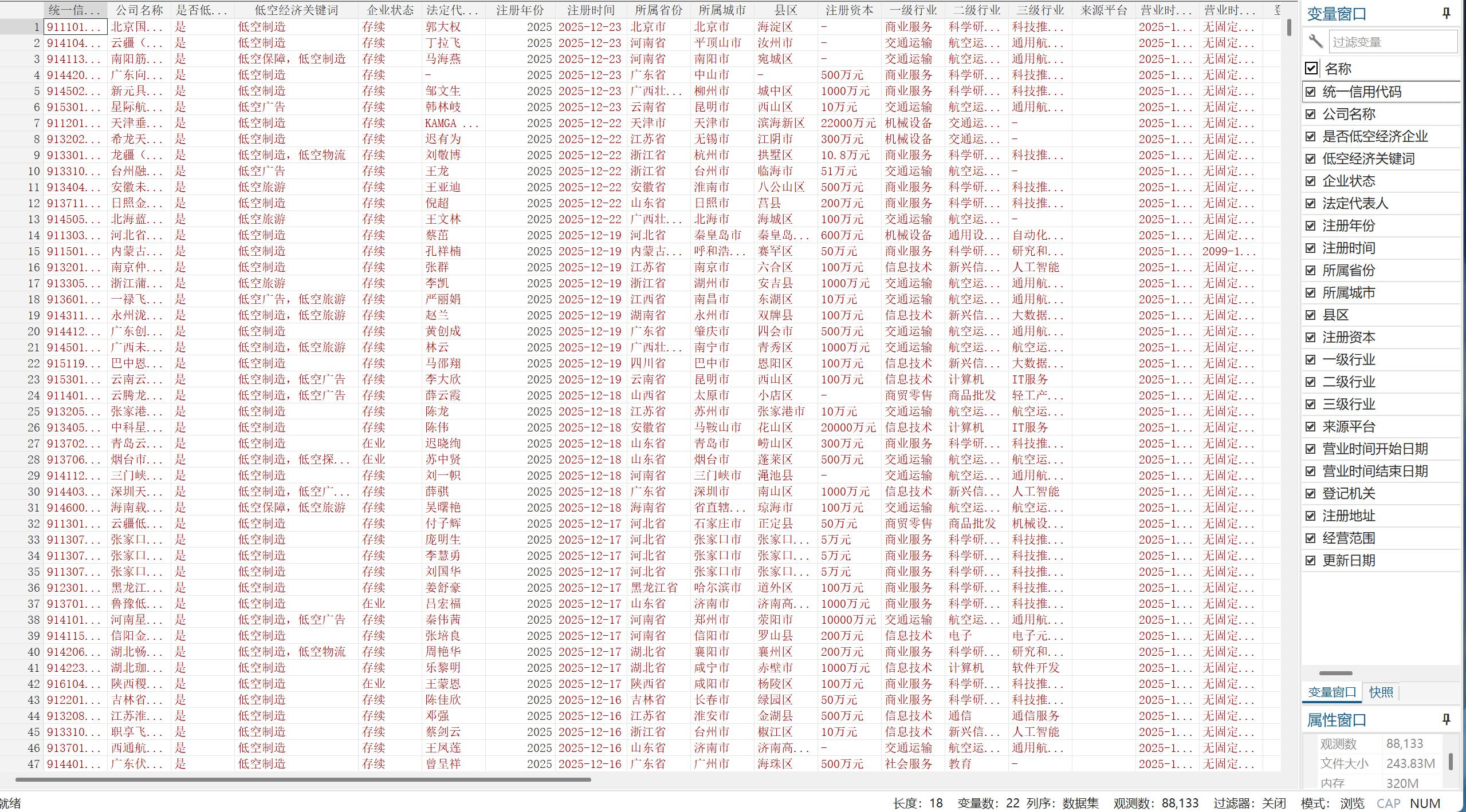 2低空经济企业数据库-stata版